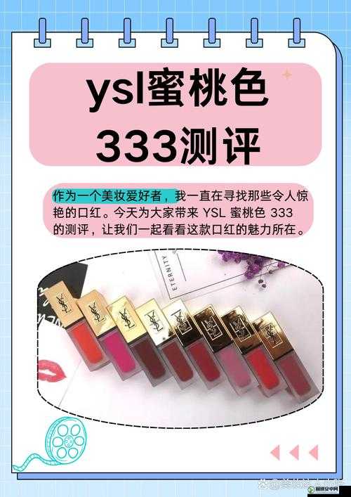 YSL 蜜桃色：时尚美妆界的甜美新宠引领潮流风尚