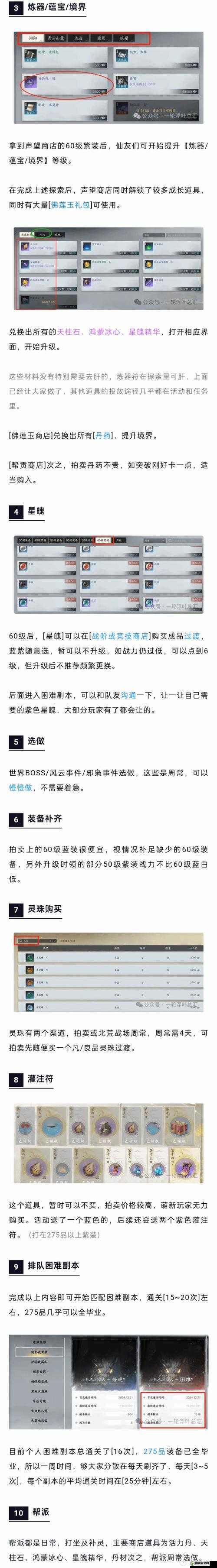 诛仙手游战力怎么提升，快速提升战力解析攻略